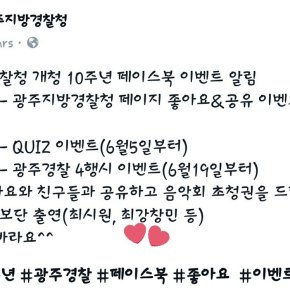 [INFO] 170515 Changmin – Evénement anniversaire des 10 ans de l&rsquo;agence de police de&nbsp;Gwangju