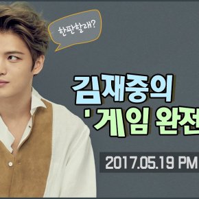 [INFO] 170517 V LIVE – &lsquo;La conquête totale des jeux&rsquo; de Jaejoong  : voulez-vous l&rsquo;affronter ?