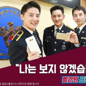 [PIC] 170915 Junsu sur le Facebook de la police de&nbsp;Gyeonggi