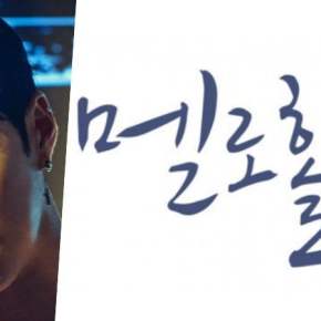 [NEWS] 170928 Yunho – Le drama &lsquo;Melo Holic&rsquo; fixe une date de&nbsp;diffusion