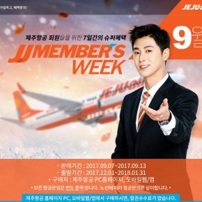 [PIC] 170907 Yunho pour JEJU&nbsp;Air