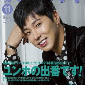 [INFO+PIC] 171021 Yunho sera dans le magazine &lsquo;SKY PerfecT!&rsquo; (nov.&nbsp;2017)
