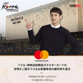 [PIC] 171023 Changmin pour The Shilla Duty Free&nbsp;(Japan)