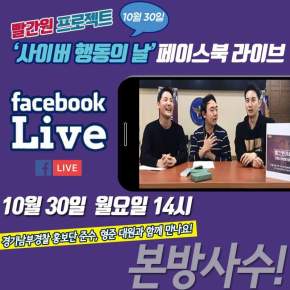 [INFO] 171024 Junsu – Direct sur Facebook : Red Circle Project, &lsquo;Cyber Movement&nbsp;Day&rsquo;