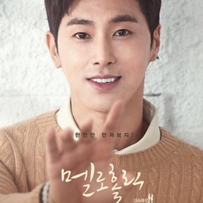 [PIC+VID] 171025 Yunho – Poster individuel pour &lsquo;Melo Holic&rsquo; +&nbsp;teaser