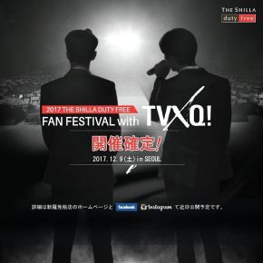 [INFO] TVXQ! – 2017 The Shilla Duty Free FAN FESTIVAL with TVXQ! in&nbsp;SEOUL