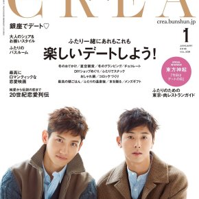[PIC] 171130 Tohoshinki en couverture du magazine &lsquo;CREA&rsquo; (jan.&nbsp;2017)