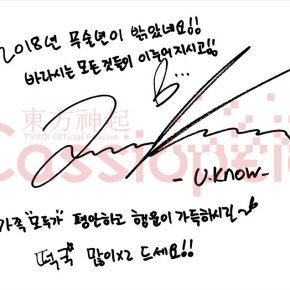 [TRAD] 180215 TVXQ! Official – From Star : Voeux pour le nouvel an lunaire&nbsp;2018