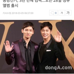 [NEWS] 180305 Le nouvel album de TVXQ! sortira le 28.03.18&nbsp;!